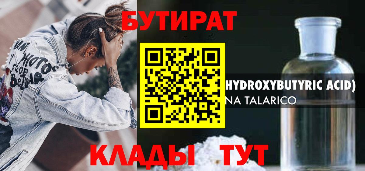 Новоуральск  Бутират бутандиол  Вход с VPN 