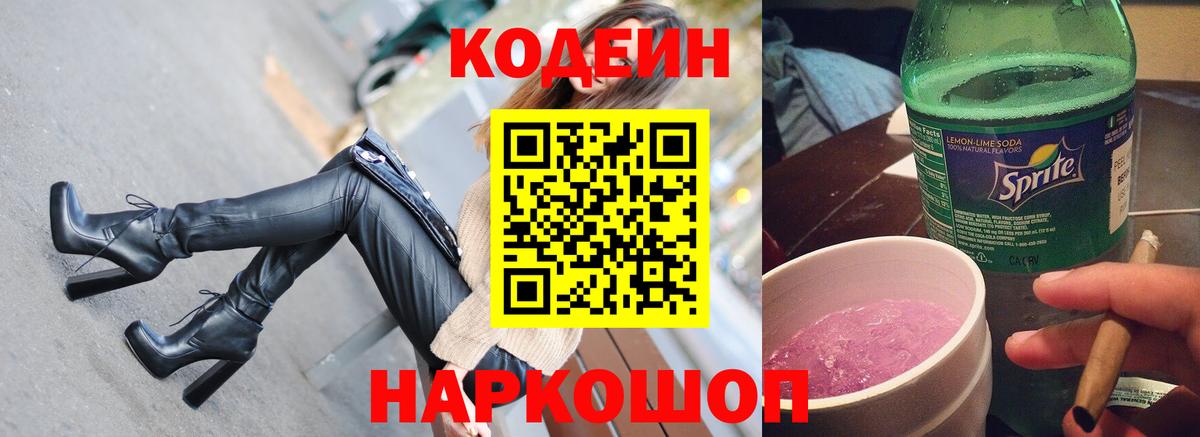 Кодеиновый сироп Lean напиток Lean (лин)  Кодеин напиток Lean (лин)  Вход с VPN  Новоуральск 