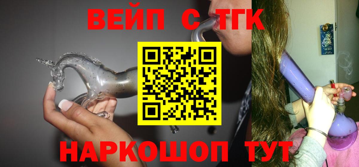 купить наркотик  Вход с VPN  ТГК жижа  Новоуральск  Дистиллят ТГК вейп 